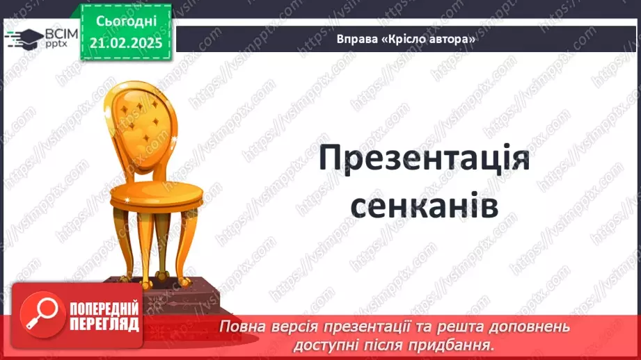 №42 - РМ (у). Порівняльна характеристика Білла і безіменного героя.17
