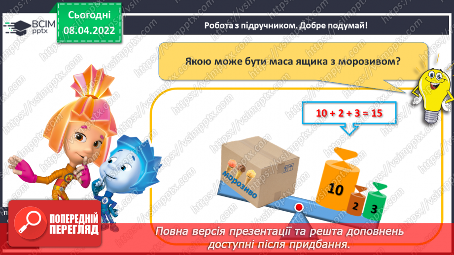 №117 - Додавання і віднімання виду 53+2, 43+10, 53-2, 43-10. Дії з іменованими числами. Робота з геометричним матеріалом17 №117 - Додавання і віднімання виду 53+2, 43+10, 53-2, 43-10. Дії з іменованими числами. Робота з геометричним матеріалом17