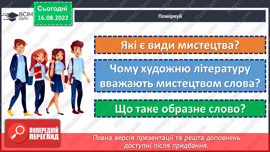 №01 - Роль книги в житті людини. Література як художнє відтворення життя, побуту, звичаїв, духовно-моральних цінностей людини.4