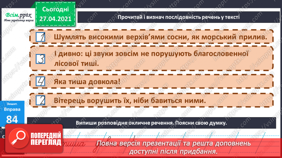 №091 - Навчаюся знаходити в текстах виражальні засоби мови, від­новлювати деформований текст15