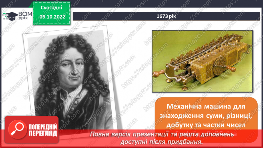 №05 - Історія виникнення пристроїв для роботи з інформацією.19