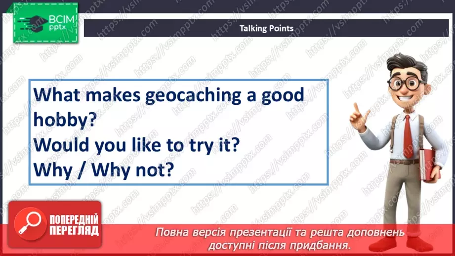 №081 - Geocatching10 №081 - Geocatching10