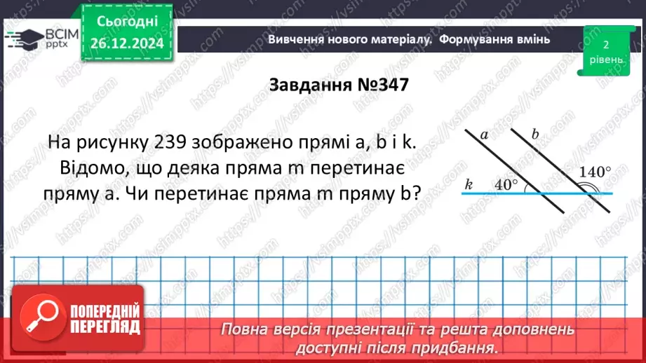 №36 - Розв’язування типових вправ і задач.20