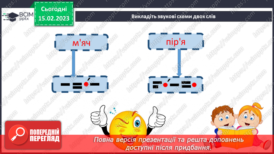 №195 - Читання. Закріплення звукових значень вивчених букв. Опрацювання тексту «Як ми виграли комп’ютер».10