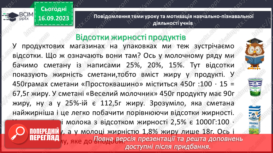 №011 - Відсотки. Знаходження відсотків від числа.6