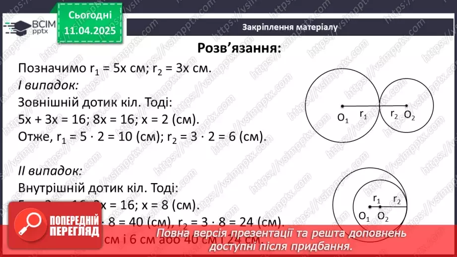 №60 - Розв’язування типових вправ і задач. Самостійна робота №7.24 №60 - Розв’язування типових вправ і задач. Самостійна робота №7.24