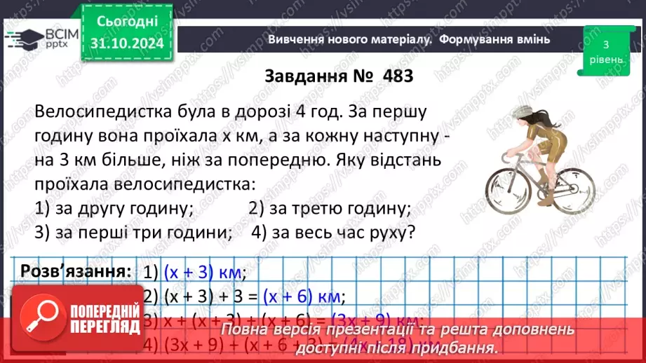 №033 - Розв’язування типових вправ і задач16 №033 - Розв’язування типових вправ і задач16