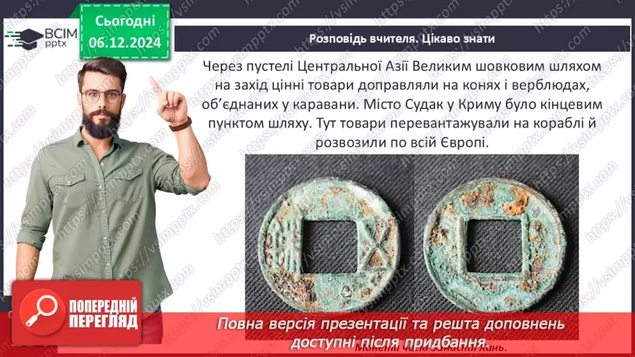 №30 - Давньокитайські держави. Імперія Цінь16 №30 - Давньокитайські держави. Імперія Цінь16