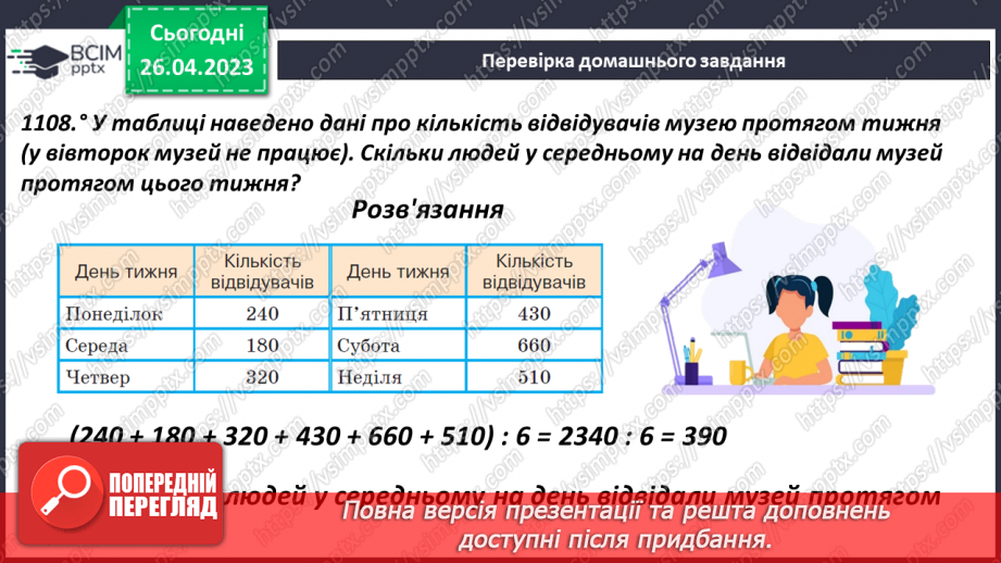 №142 - Середнє арифметичне5 №142 - Середнє арифметичне5
