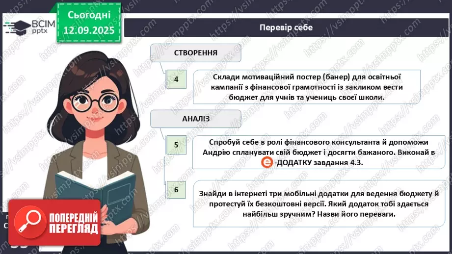 №04 - Доходи і бюджет.32 №04 - Доходи і бюджет.32