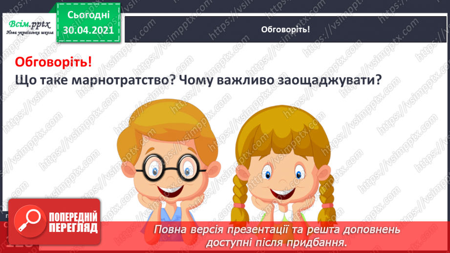 №088-89 - Бережливість краще за прибуток.  Г. Джемула «Як Андрійко вчився заощаджувати».19