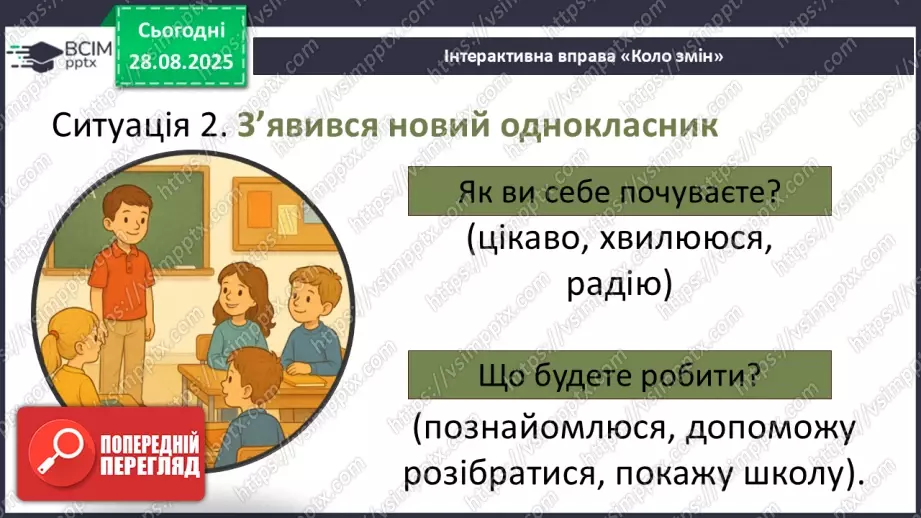 №0004 - Як люди реагують на зміни?9 №0004 - Як люди реагують на зміни?9