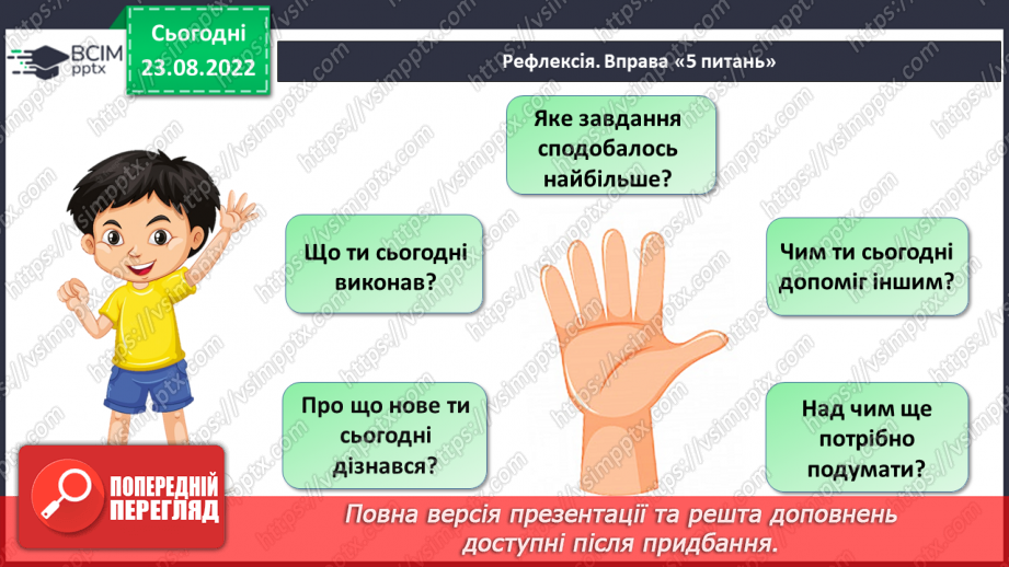 №03 - Як шукати відповіді на запитання. Дослідницький метод. Спостереження, гіпотеза, експеримент.29