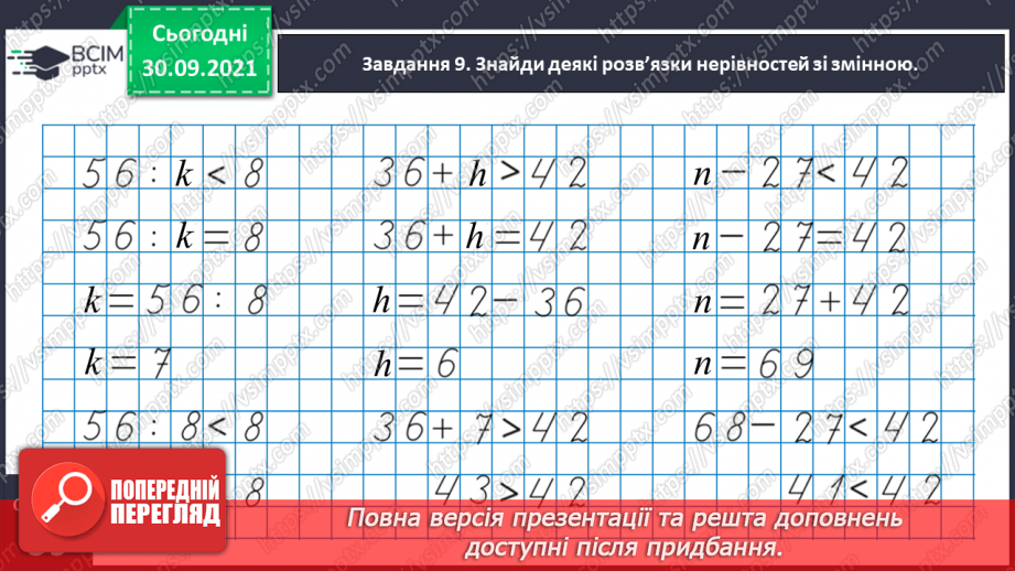 №032 - Виконуємо письмові множення і ділення на кругле число21 №032 - Виконуємо письмові множення і ділення на кругле число21