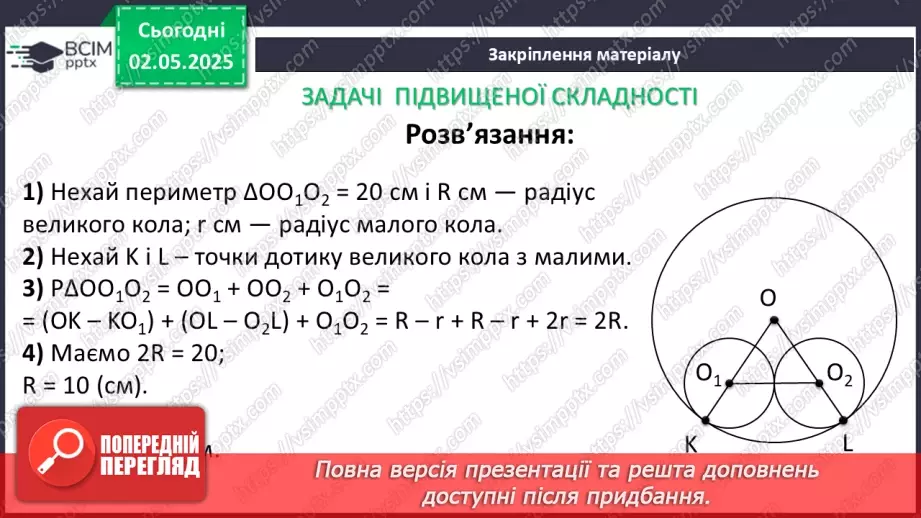 №66 - Коло і круг.46