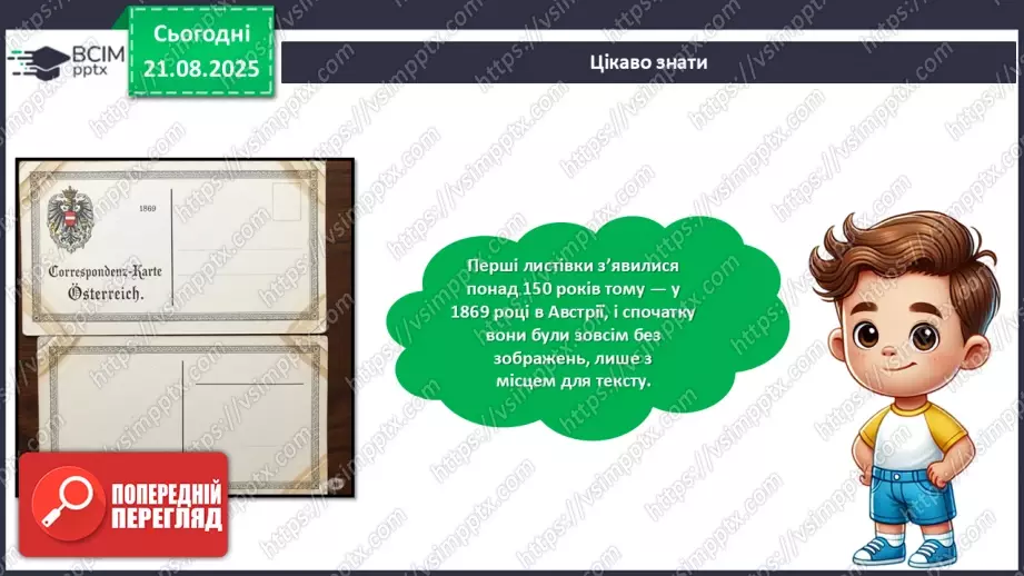 №01 - Виготовлення листівки з аплікацією «Спогади про літо».21 №01 - Виготовлення листівки з аплікацією «Спогади про літо».21