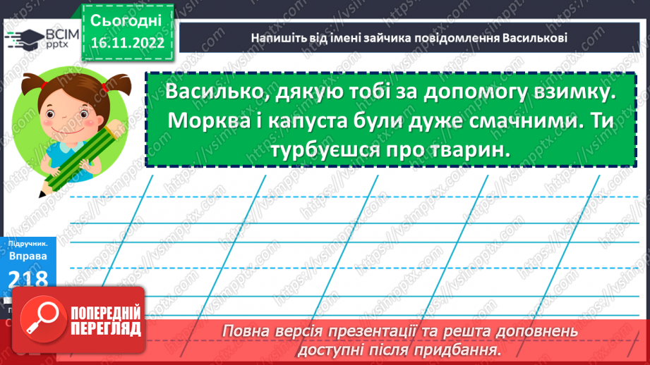 №054-56 - Аналіз діагностувальної роботи . Складання груп слів із пропонованим лексичним значенням20