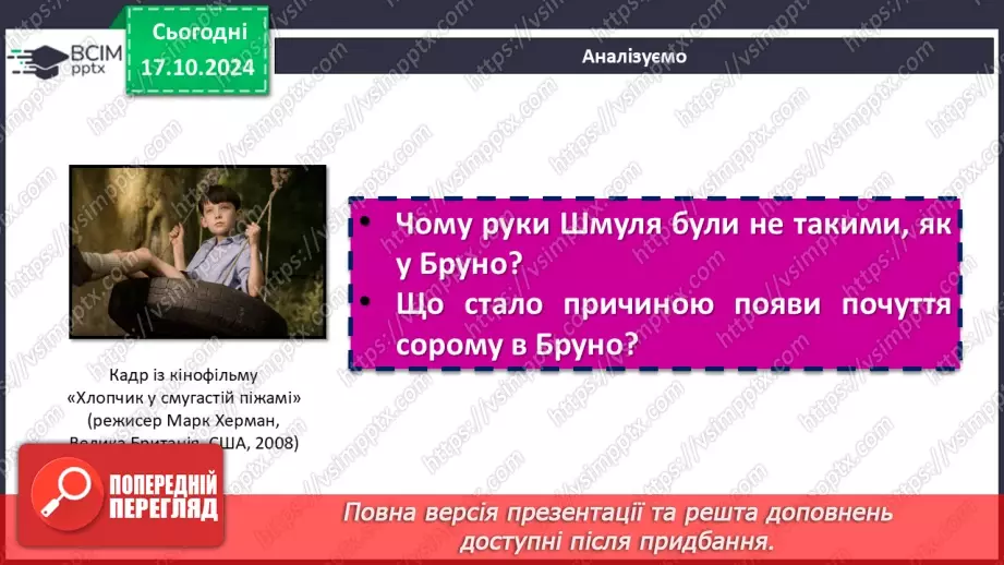 №18 - Трагічний фінал як відображення злочинів фашизму.9