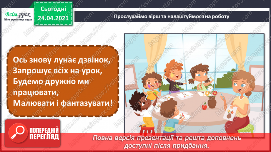 №11 - Осінні краєвиди. Пейзаж. Створення осіннього пейзажу в техніці «по-вологому» (акварельні фарби)1