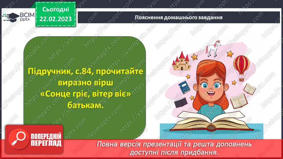 №092 - Малий Кобзар. Тарас Шевченко «Сонце гріє, вітер віє…».25