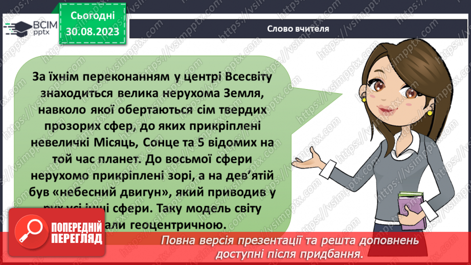 №04 - Уявлення про землю в давнину. Спостереження за явищами природи своєї місцевості, фіксація  та представлення результатів.14