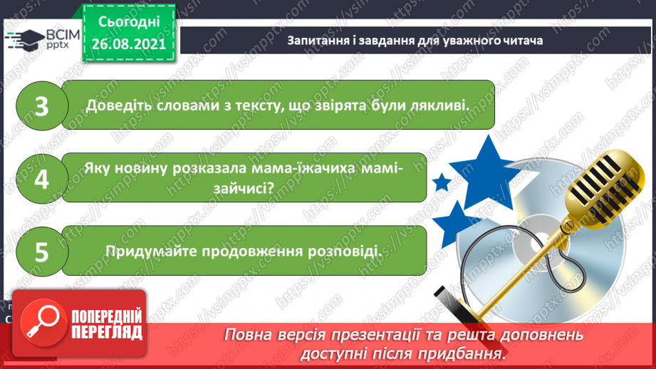 №005 - В.Нестайко «Дивовижні пригоди у Лісовій школі».15