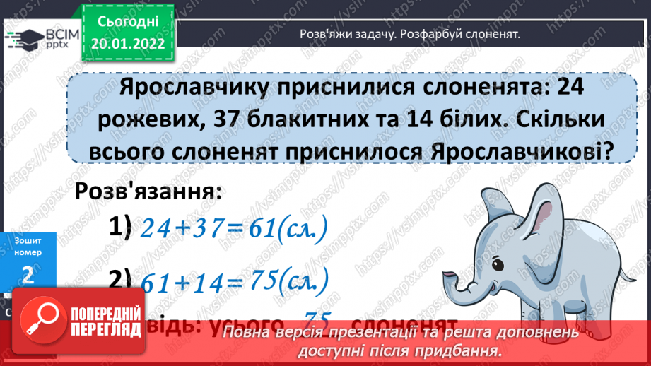 №078 - Додавання виду 45 + 27. Складання і розв’язування задач. Розпізнавання об’ємних геометричних фігур18