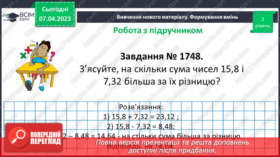 №152 - Вправи на всі дії з натуральними числами і десятковими дробами12