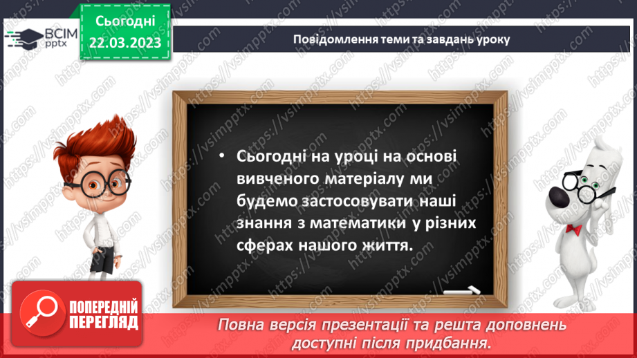 №0114 - Повторення вивченого9 №0114 - Повторення вивченого9