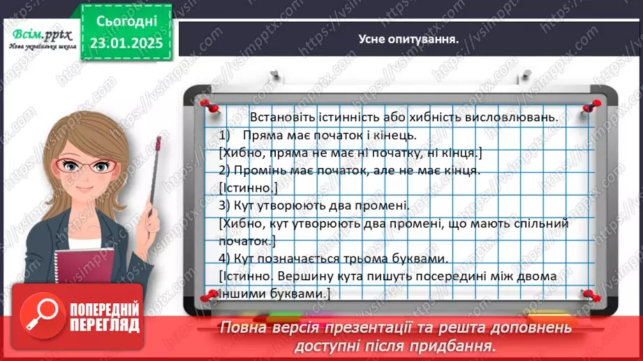 №077 - Досліджуємо прямокутник10 №077 - Досліджуємо прямокутник10