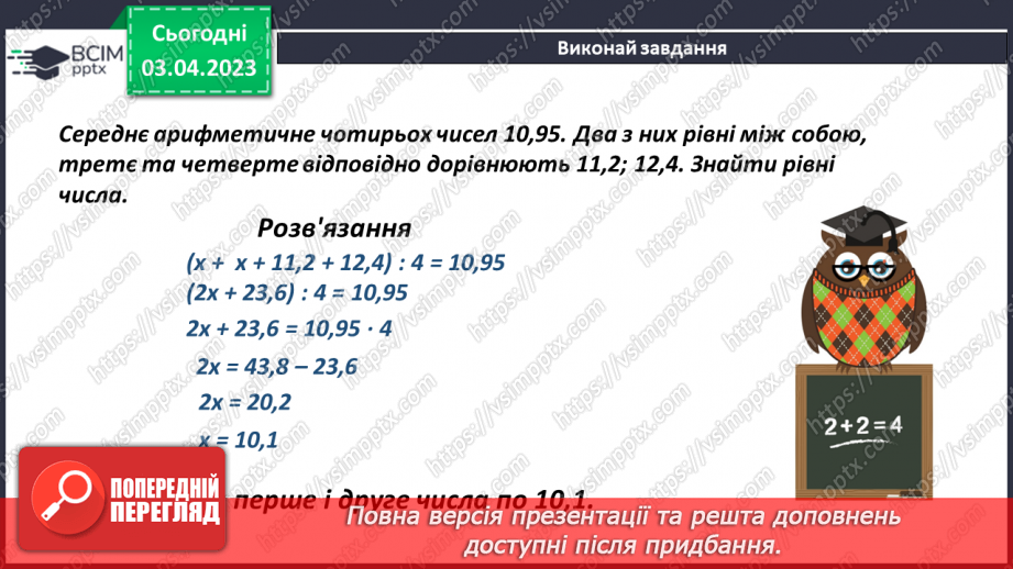 №147 - Розв’язування задач на знаходження середнього значення10 №147 - Розв’язування задач на знаходження середнього значення10