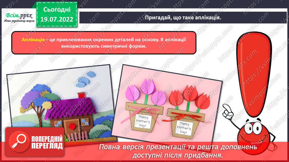 №06 - Робота з природними матеріалами. Створення аплікації з природних матеріалів «Півник».3