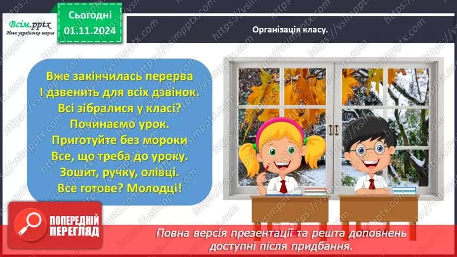 №041 - Розпізнавай іменники1 №041 - Розпізнавай іменники1