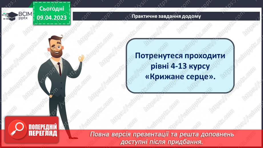 №31-32 - Інструктаж з БЖД. Програмування циклічних алгоритмів. Курс «Крижане серце» та використання блоків «Повтори … разів».16 №31-32 - Інструктаж з БЖД. Програмування циклічних алгоритмів. Курс «Крижане серце» та використання блоків «Повтори … разів».16