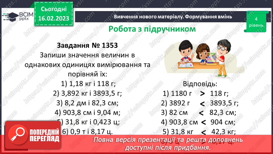 №117 - Розв’язування вправ та задач на порівняння десяткових дробів15