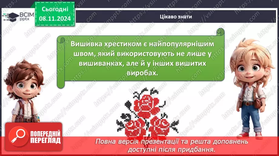 №35 - День вишиванки11