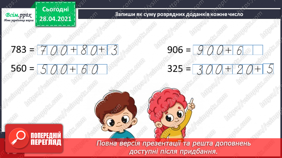 №138 - Повторення нумерації трицифрових чисел. Додавання і віднімання, пов’язані з нумерацією. Розв’язування задач.20