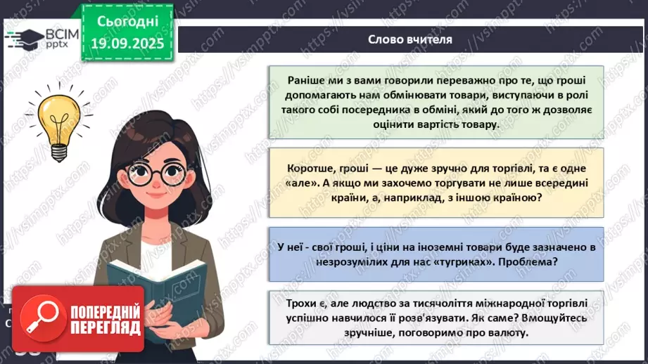 №05 - Валюта. Класифікація валют. Конвертованість валюти. Валютний курс.3 №05 - Валюта. Класифікація валют. Конвертованість валюти. Валютний курс.3