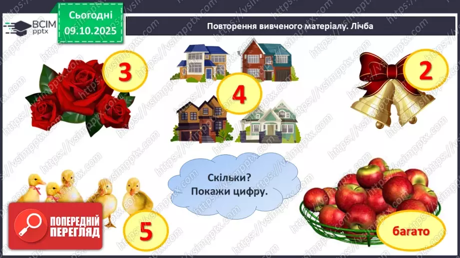 №030 - Ламана. Ланки і вершини ламаної. Моделювання ламаної з підручного матеріалу5 №030 - Ламана. Ланки і вершини ламаної. Моделювання ламаної з підручного матеріалу5