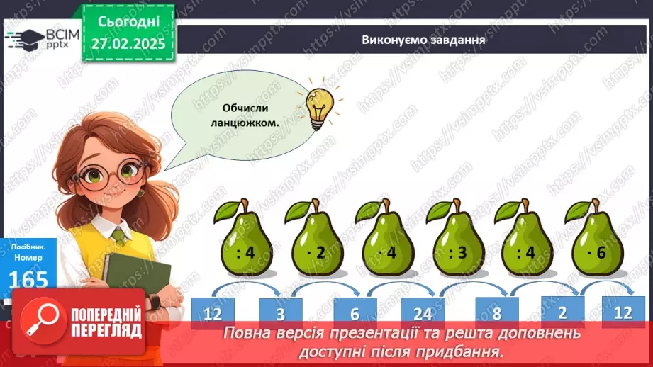 №099 - Буквені вирази. Складання добутків і обчислення їх зна­чень за таблицею.12