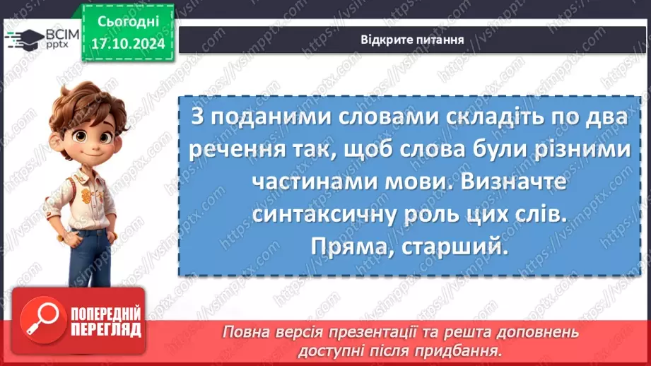 №0034 - Узагальнення вивченого. Підготовка до діагностувальної роботи17