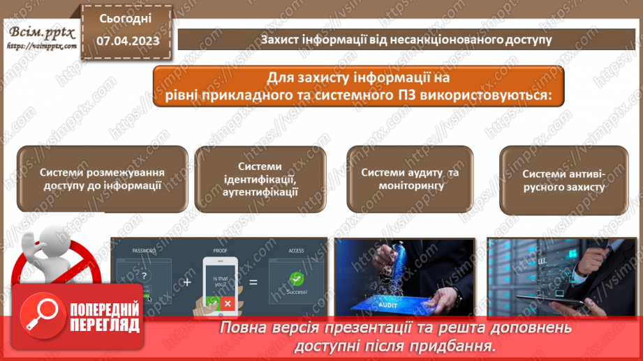 №08 - Ідентифікація та аутентифікація користувачів. Розмежування доступу зареєстрованих користувачів до ресурсів автоматизованих систем.4