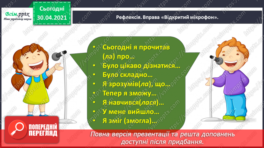 №097-98 - Цінність дружби. Н. Деменкова  «Я друзів не продаю». Робота з дитячою книжкою22