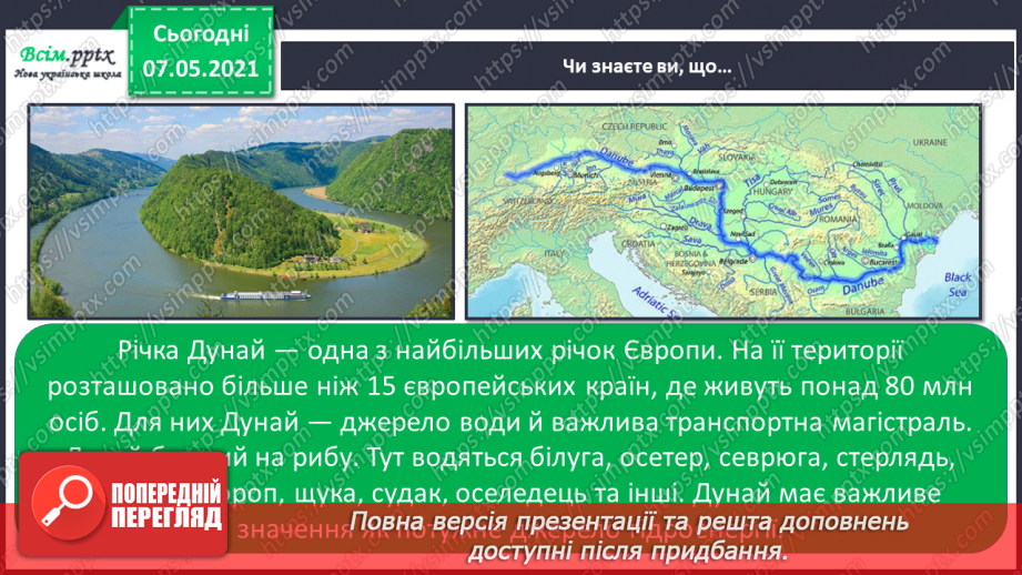 №090 - Як знайти Україну на карті світу21 №090 - Як знайти Україну на карті світу21