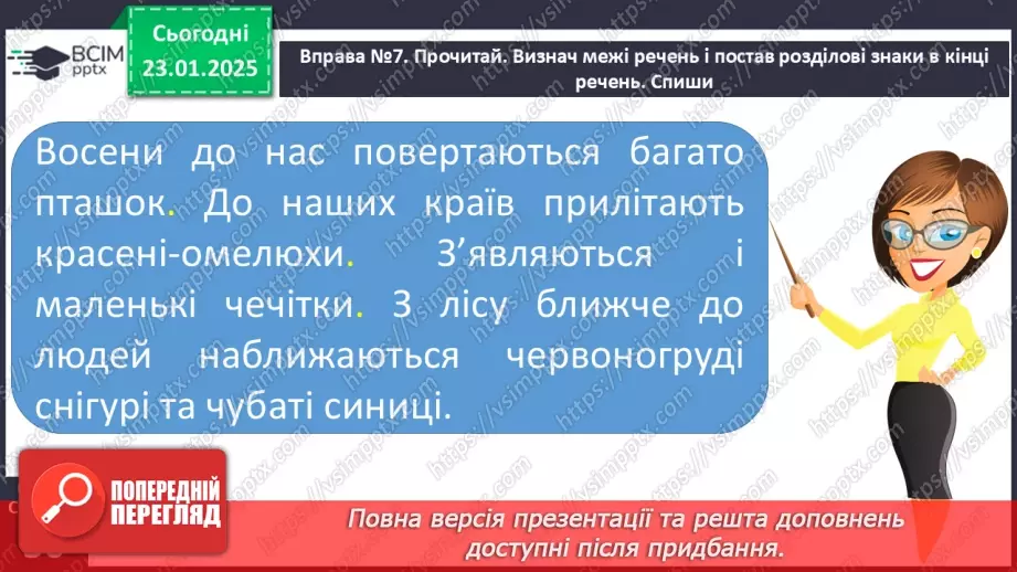№077 - Навчаюся розпізнавати речення за його основними ознаками.9 №077 - Навчаюся розпізнавати речення за його основними ознаками.9