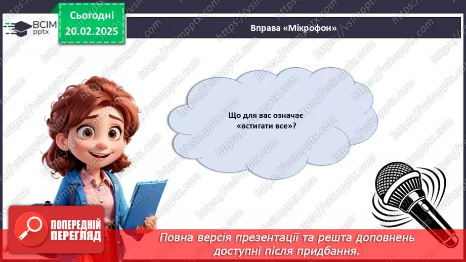 №024 - Тайм-менеджмент. Як встигати все?6 №024 - Тайм-менеджмент. Як встигати все?6