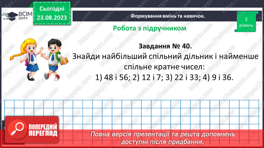 №005 - Подільність натуральних чисел33