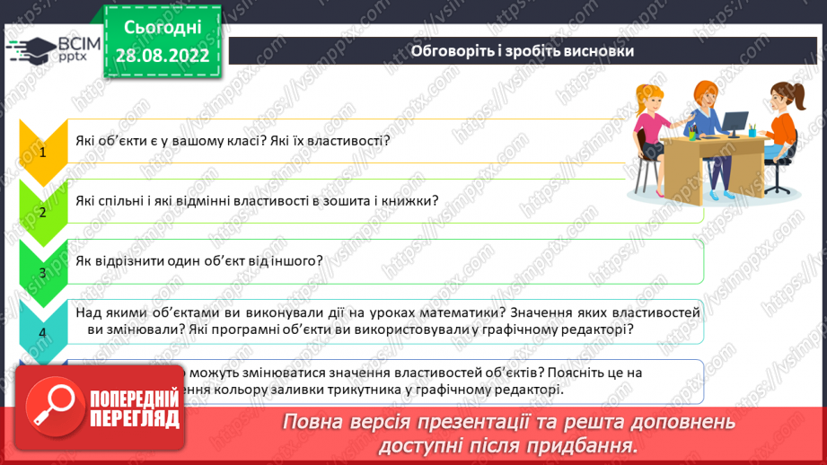 №002 - Інструктаж з БЖД.  Програмні об’єкти та дії над ними. Параметри програмних об’єктів12