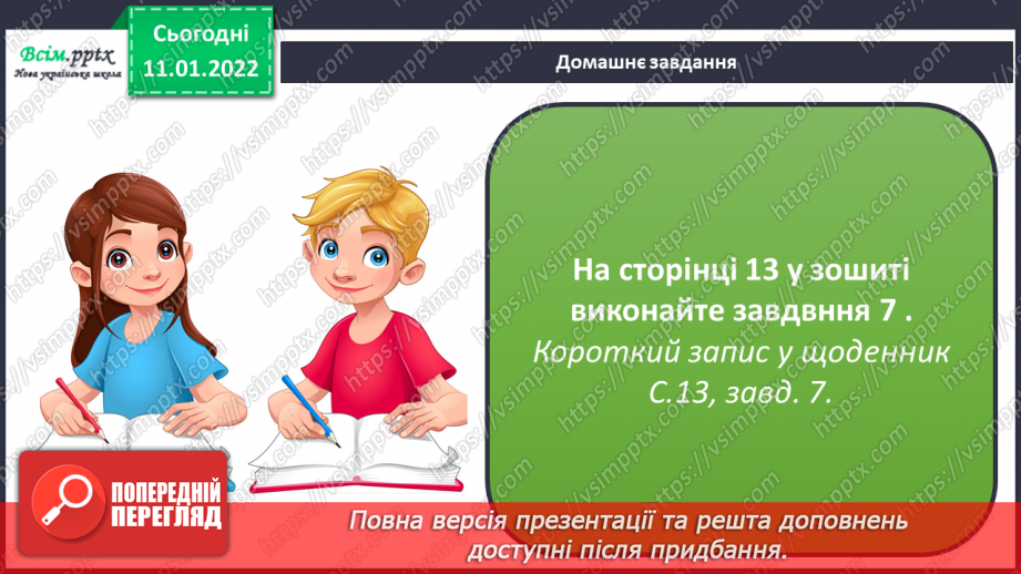 №063 - Розвиток зв’язного мовлення. Складання текстів письмових запрошень.14