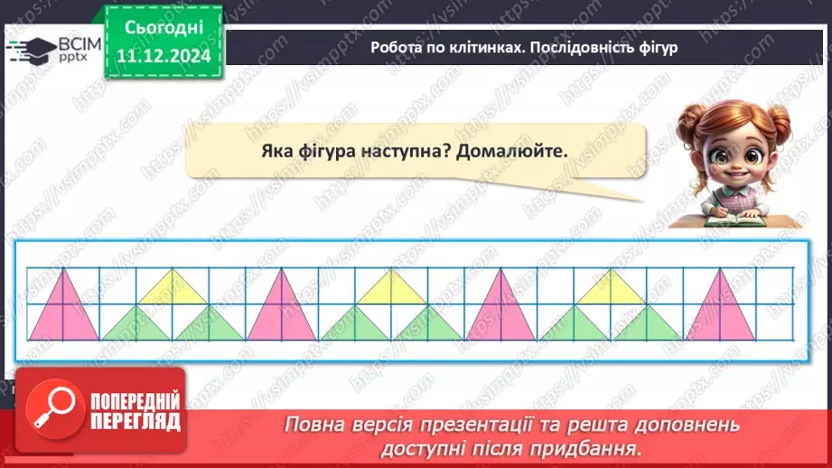 №063 - Віднімання 5. Різницеве порівняння. Збільшення й зменшення числа на 5.17